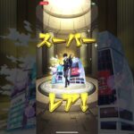 #モンスト#コラボガチャ#１０連#shorts