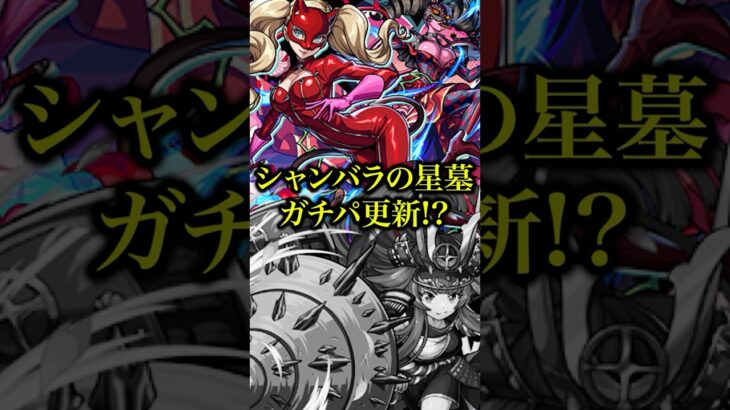 【更新】高巻杏をオデュッセイアと一緒にシャンバラの星墓で使ってみたら島津豊久とリンツーがガチパ解雇された件【モンスト】#shorts