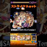【#モンスト】新闇轟絶降臨！｢乗なる前轍 アンコルウ｣初クリア！！ 弁財天めちゃつよ！！ #轟絶 #攻略 #弁財天 #アンコルウ #shorts