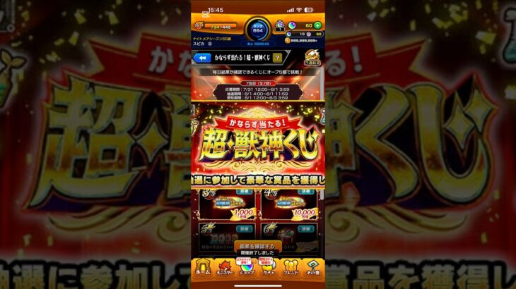 引くんじゃねぇぞ、、、！！！【モンスト】#shorts #short #ゲーム実況 #モンスト#超獣神くじ
