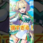 #モンスト #超獣神祭  #shorts #short  #モンスト攻略  【モンスト】　プロポバテでニケ使って簡単に攻略できる？