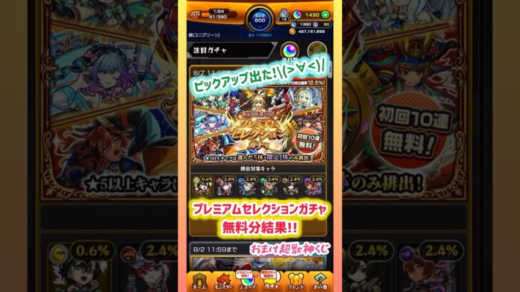 【モンスト】プレミアムセレクションガチャ無料分結果！！#モンスト #モンストガチャ #セレクトガチャ #shorts #short