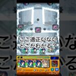 ここめっちゃ適正いない！どこかわかる？【モンスト非公式】　#モンスト  #モンスト好きと繋がりたい  #shorts #short