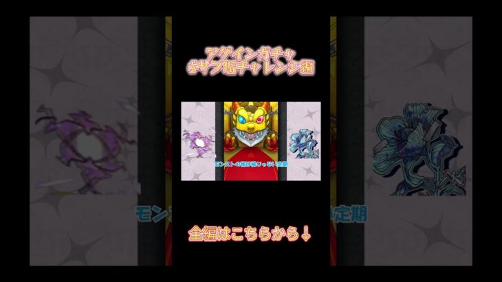 【#モンスト 】アゲインガチャ後編！サブ垢チャレンジ編（どんな引きだよ）#モンスターストライク #ゆっくり実況 #ペルソナ#shorts #short #shortvideo
