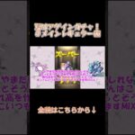 【#モンスト 】（今更）アゲインガチャレギュラー引いてみた！結果はいかに・・・？#モンスターストライク #ゆっくり実況 #shorts #shortvideo #short