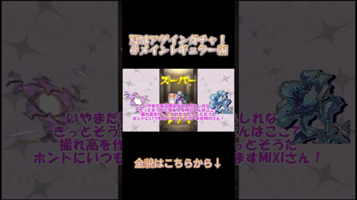 【#モンスト 】（今更）アゲインガチャレギュラー引いてみた！結果はいかに・・・？#モンスターストライク #ゆっくり実況 #shorts #shortvideo #short