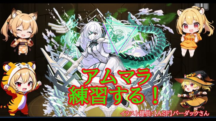 【モンスト】全く安定しないパラノヴィアの星墓！そもそも勝てるのか！？アムマラ練習ちょっとだけ！【破界の星墓】#shorts #vtuber