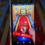 《どうせ…バクシなら…✨後払いガチャ❕️》#shortsvideo#shortvideo#モンスト #shorts#short#god #ガチャ