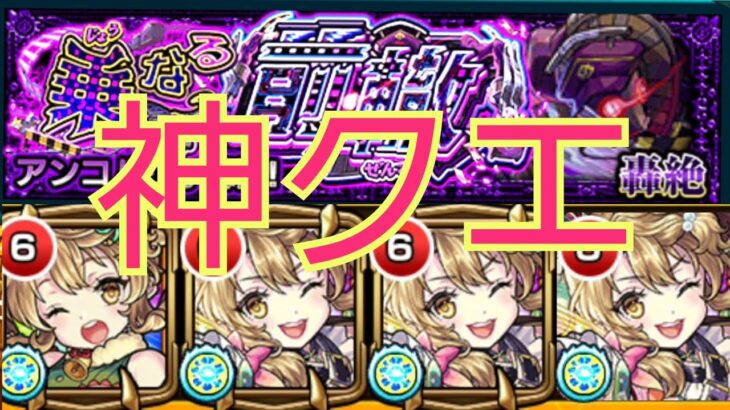 【アンコルウ】最高のクエストをありがとう……弁天艦隊songが高らかに……本当にありがとう【モンスト】