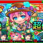 【加速とssが超優秀】ガチパ更新!! 黎絶プロポバテで｢マムルα｣使ってみた【モンスト/ちょこ】