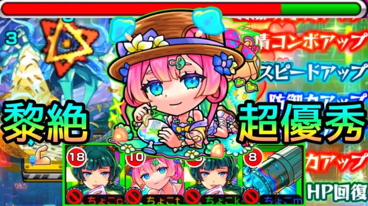 【加速とssが超優秀】ガチパ更新!! 黎絶プロポバテで｢マムルα｣使ってみた【モンスト/ちょこ】