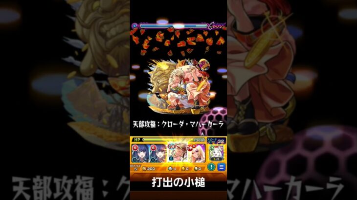 モンスト　打出の小槌　獣神化改　ストライクショット　#モンスト #モンスターストライク     #ストライクショット #ss　#打出の小槌 #獣神祭　#獣神化