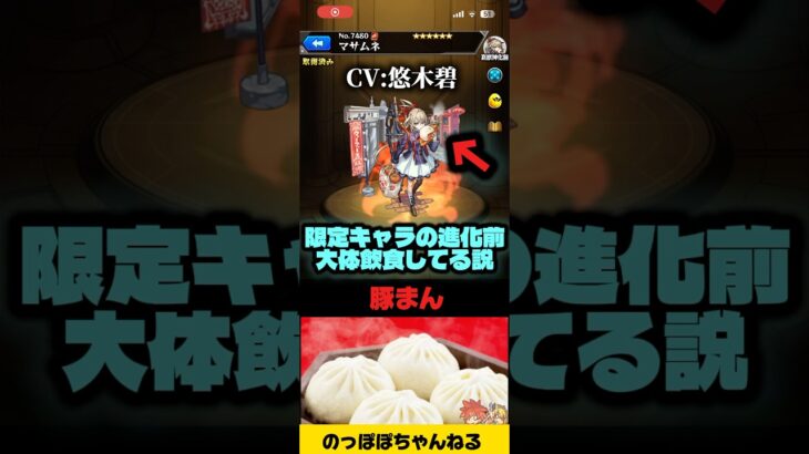 【モンスト】限定キャラの進化前、飲食してる説 #モンスト #ssボイス #超獣神祭 #声優 #ネタ #おすすめ