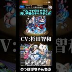 【モンスト】ペルソナの声優ってかなり豪華だね〜✨✨ #モンスト #ssボイス #ペルソナ5 #コラボ #声優 #おすすめ