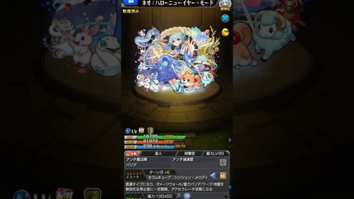 ネオのssボイス(全部)#shorts #モンスト #モンスターストライク #ゲーム #スマホゲーム #ボイス #キャラクター