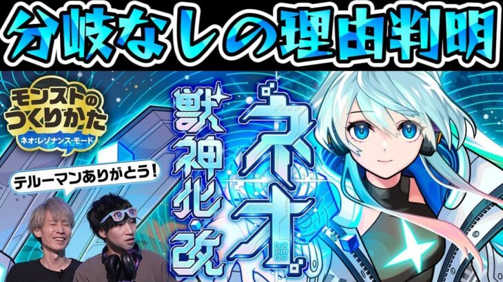 【モンスト】ネオ分岐なしの理由判明【コメント付き】【切り抜き】
