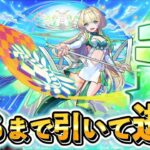 超重神祭「ニケ」出るまで引いて逝く。【モンスト】