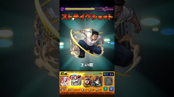 【モンスト】ペルソナコラボ超究極/キングブラットレイ王の眼