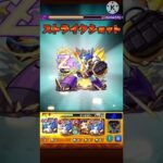 （※運ボ有り）【超究極　ラヴェンツァ】完全無課金攻略#モンスト#モンスターストライク #モンスト超究極 #ペルソナコラボ