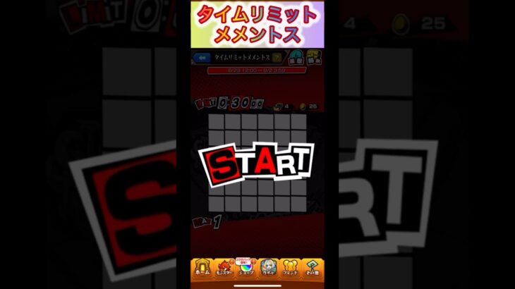 【モンスト】タイムリミットメメントス皆んなはどこまで行ける？#モンスト #ペルソナコラボ #おすすめ