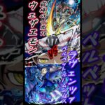 真なる天晴 我 その身に刻む【モンスト】【超究極 ラヴェンツァ】