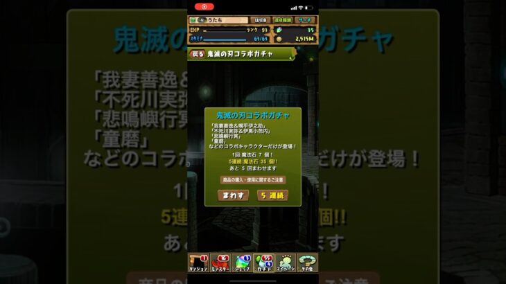 パズドラ鬼滅コラボガチャ #パズドラ