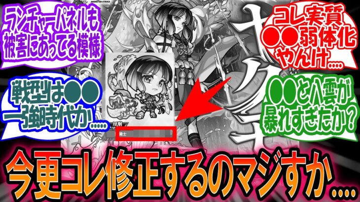 【モンスト】あの『超スピード型』の裏仕様を今更修正するのマジすか…..に対するみんなの反応【モンスト反応集】【ヤクモ】【減速壁】