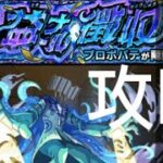 【モンスト】プロポパテ攻略してみた