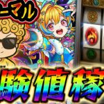 【モンスト】ちょびっとノマクエ🕯🔥💣