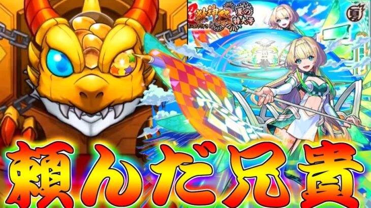 【モンスト】 兄貴がニケ狙って超獣神祭回した結果ｗｗなんだこれ！！