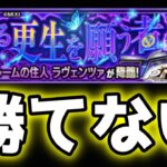 [モンスト]ラヴェンツァに勝てないよお…  #モンスト