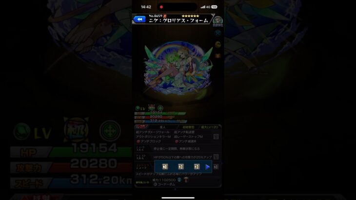 【モンスト】ニケ:グロリアス•フォーム　ボイス　#モンスト #モンストガチャ #ゲーム実況 #モンストコラボガチャ #超獣神祭 #モンスト新