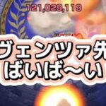 【モンスト】ペルソナコラボ『真なる更生を願う者-ラヴェンツァ（超究極）』をミッション込みで攻略してみた！