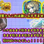 【モンスト 超獣神祭】この時期に新限定はキツくないですか？ニケ出るまで回すの怖すぎ【ガチャ】