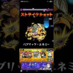 【ペルソナコラボ】通常攻略よりワンパン攻略のが簡単か？【モンスト】