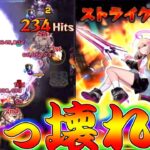 【モンスト】 さすが最強キャラ筆頭…新轟絶アンコルウに強すぎたキャラｗｗ