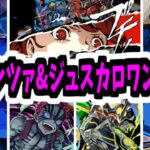 ワンパン楽勝だったンゴ～～～～～～！【ラヴェンツァ&ジュスティーヌ&カロリーヌ】【モンスト】