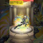 初ガチャ引いたらぞぉ #スマホゲーム #モンスト
