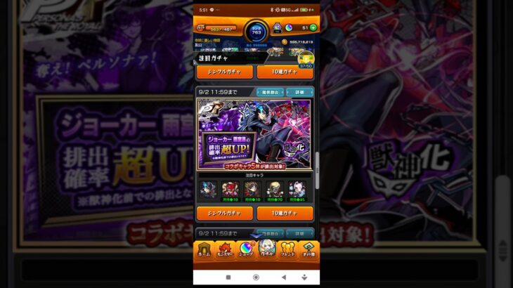 【モンスト】ペルソナコラボガチャ　ジョーカー追いガチャ＃モンスト＃モンストコラボ＃モンストコラボガチャ＃ペルソナコラボ