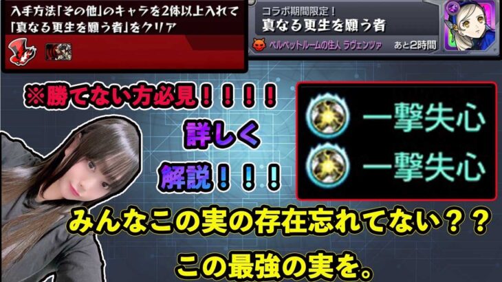 【モンスト】超究極ラヴェンツァ攻略！※みんなこの最強の実は持ったかい？【攻略】