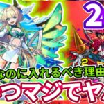 【禁忌２６】木属性なのにニケを入れる理由がやばすぎた【モンスト】【禁忌の獄】【二十六ノ獄】