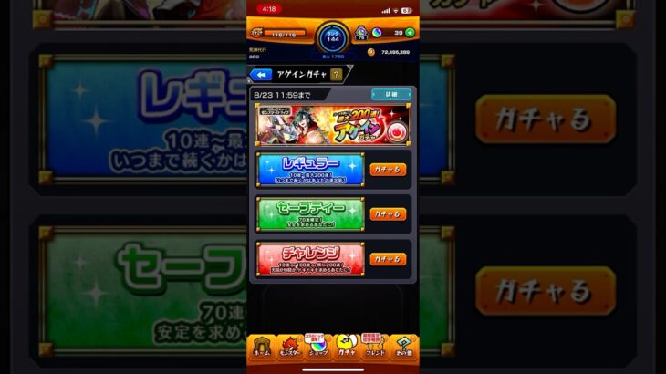 モンスト アゲインガチャ