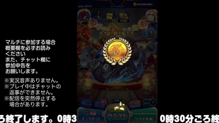 【モンスト】今夜はそっとライブ配信