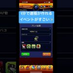 もはやこれ神イベントでは？？#モンスト #モンストコラボ
