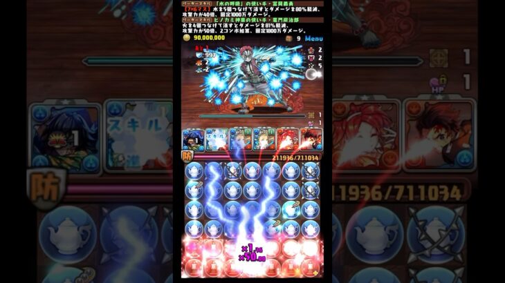 【鬼滅コロシアム】義勇さんの強さとバレンタインノアの快適さがやばい周回編成！【パズドラ】