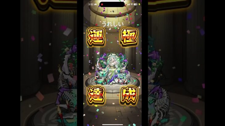 涅槃寂静運極 #モンスト #禁忌の獄