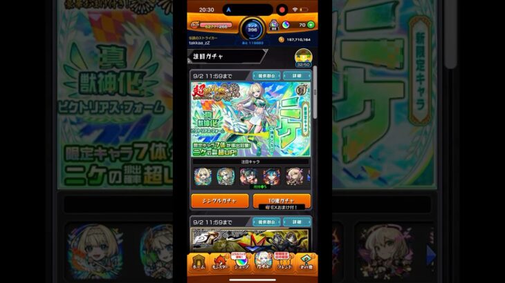 モンスト 超獣神祭ガチャ引いた結果…神引きか！？