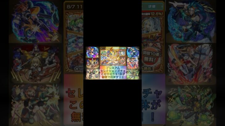 プレミアムセレクションガチャの結果‼️【モンスト】