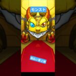 【モンスト】２弾目後払いガシャ引いた結果は…？ #モンスト #モンスターストライク