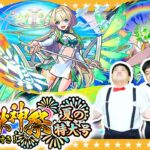 【モンスト】新限定「ニケ」登場！豪華おまけ付き超獣神祭ガチャ夏の特大号！！